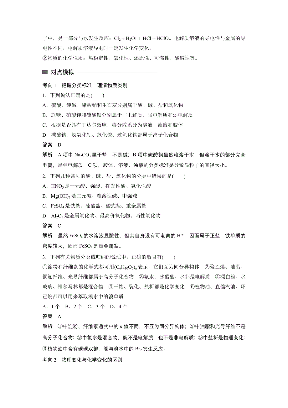 专题1 物质的组成、分类及化学用语_第4页