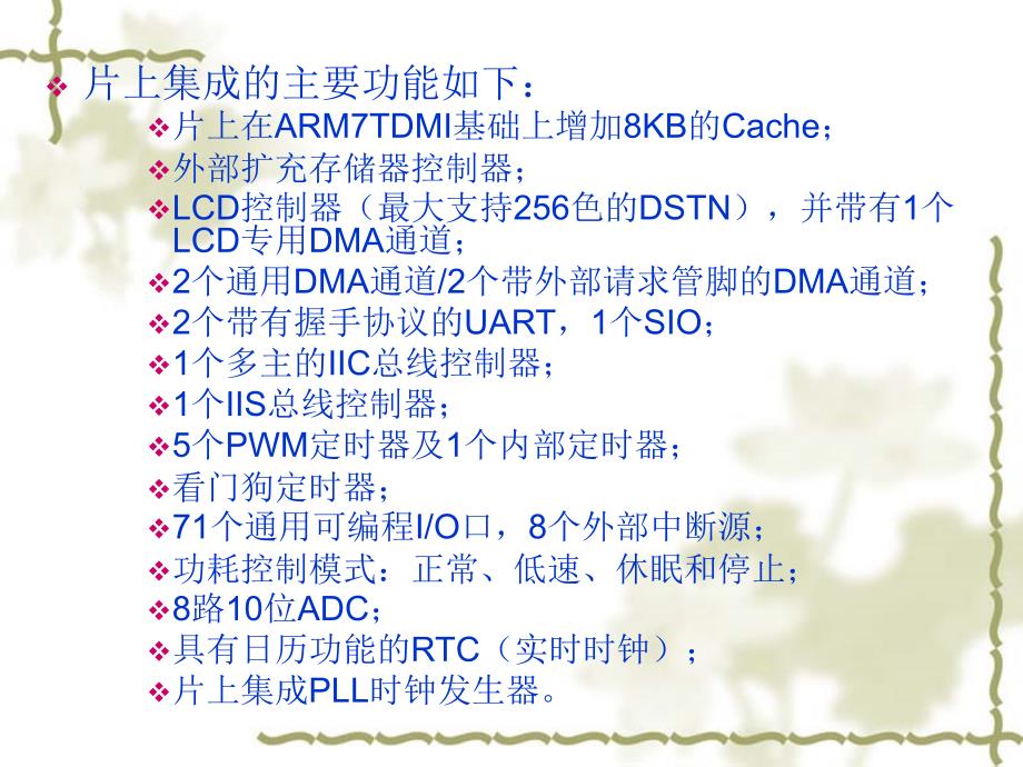 嵌入式控制系统课件-第6章 基于S3C44B0嵌入式系统应用开发实例_第4页