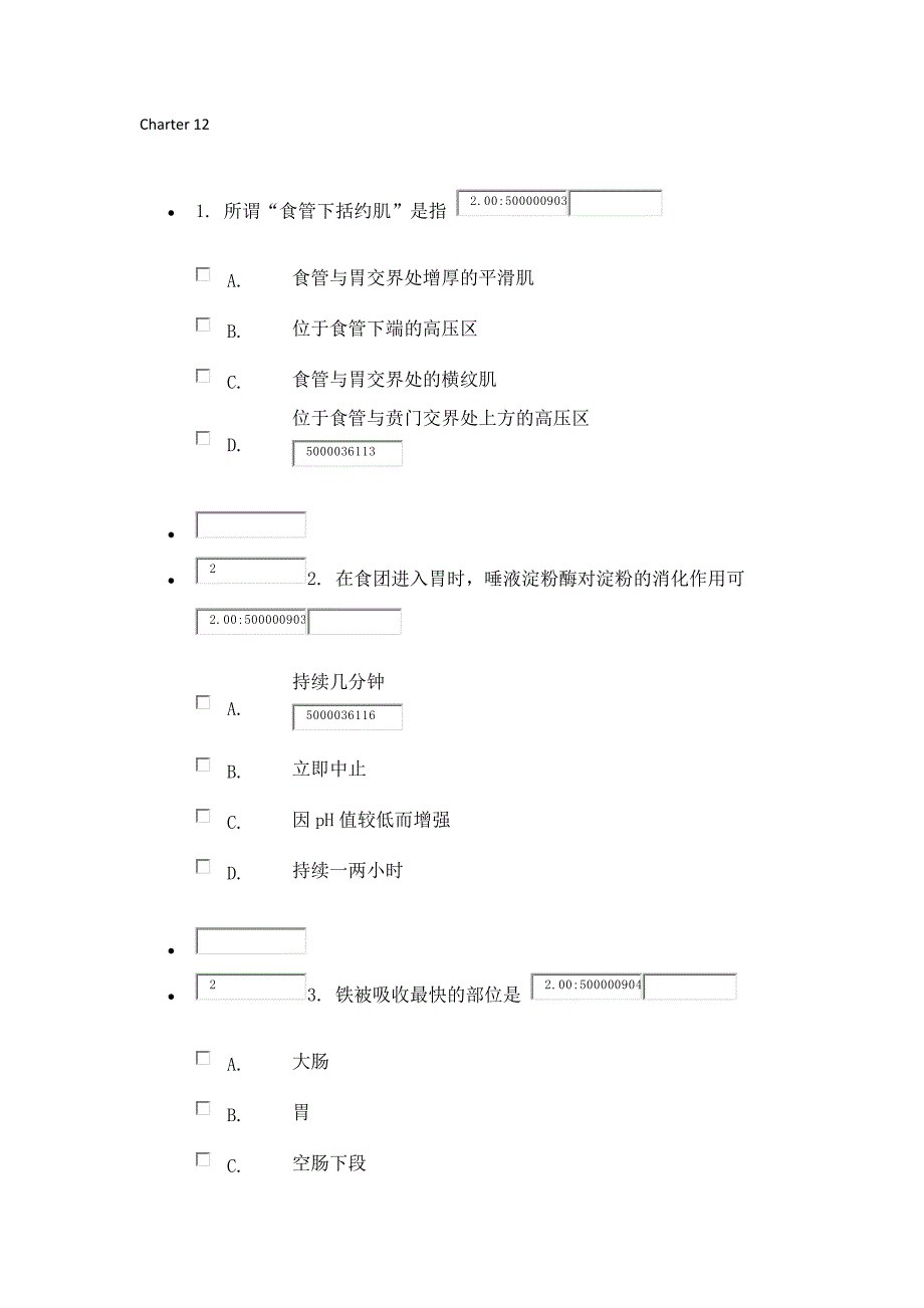 人体及动物生理学同步练习12_第1页