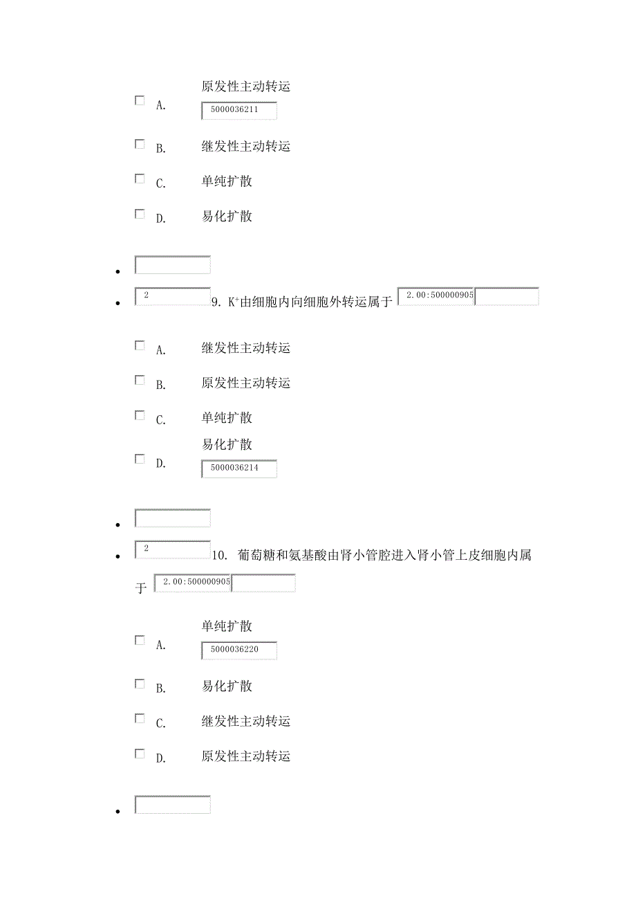 人体及动物生理学同步练习12_第4页