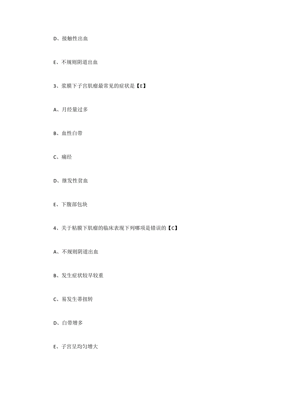 妇产科学测试题及答案女性生殖器肿瘤一_第2页