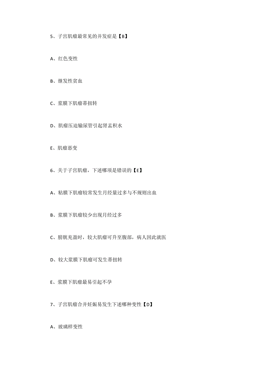 妇产科学测试题及答案女性生殖器肿瘤一_第3页