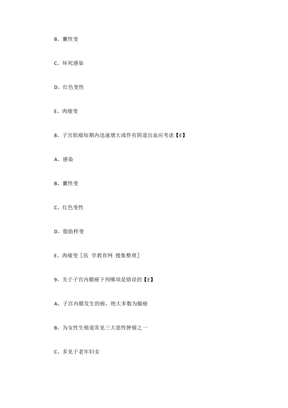 妇产科学测试题及答案女性生殖器肿瘤一_第4页