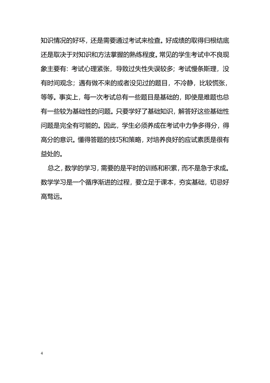 谈谈如何学好高中数学_第4页