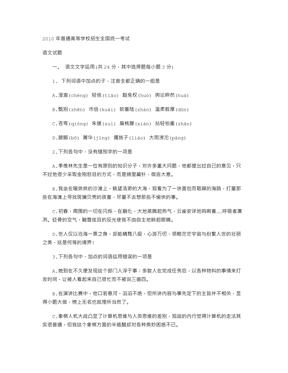 2010年普通高等学校招生全国统一考试语文高考浙江_第1页