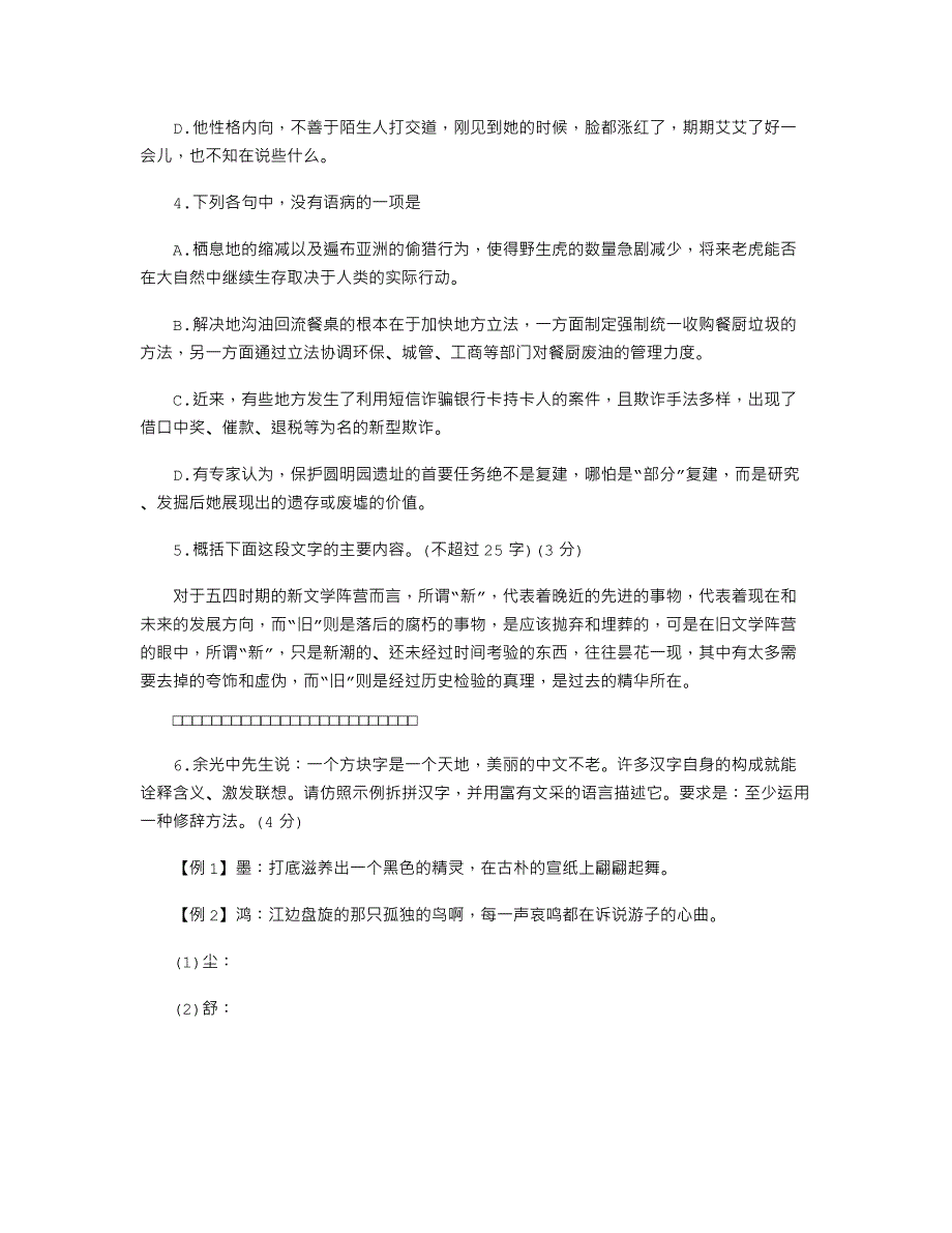 2010年普通高等学校招生全国统一考试语文高考浙江_第2页