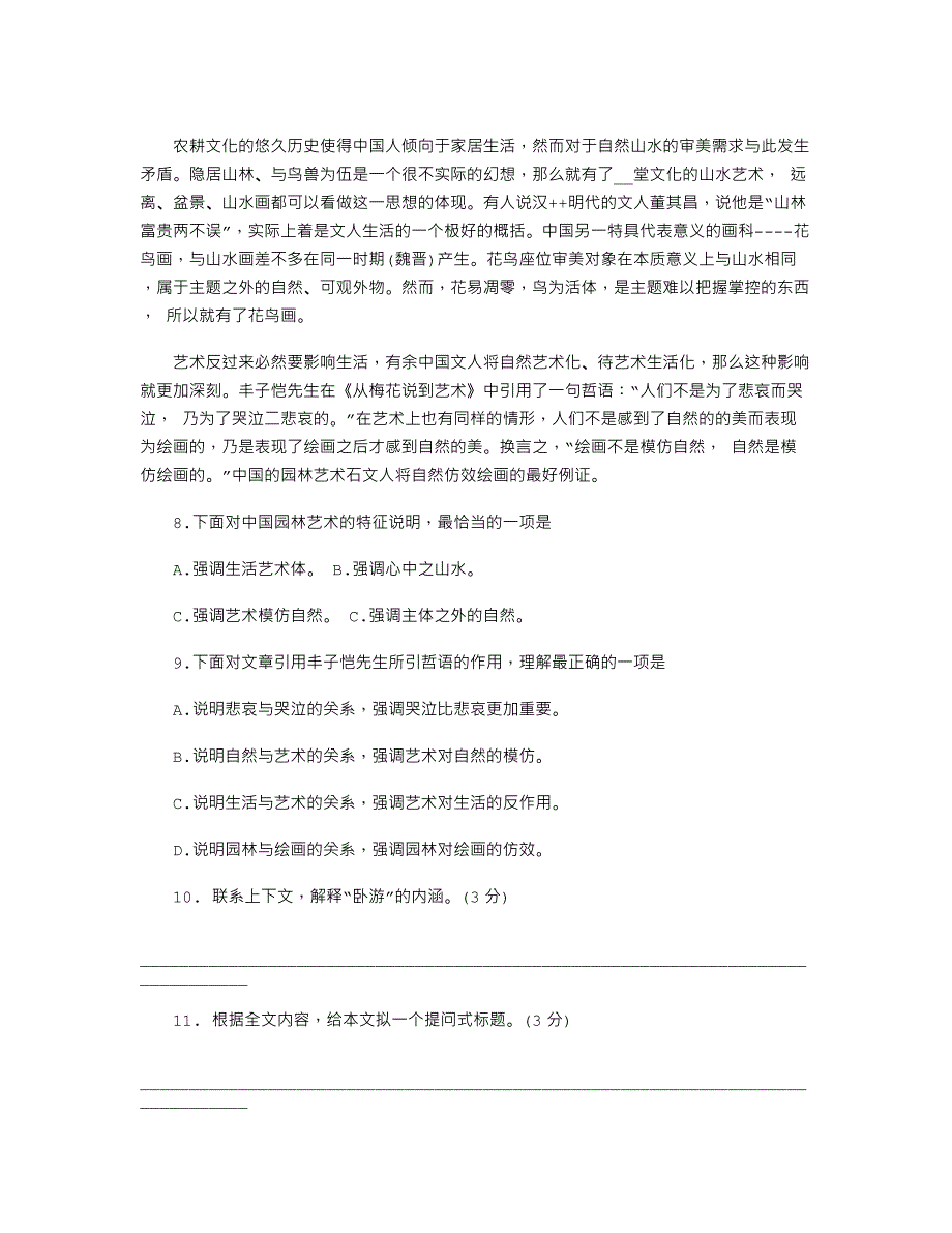 2010年普通高等学校招生全国统一考试语文高考浙江_第4页