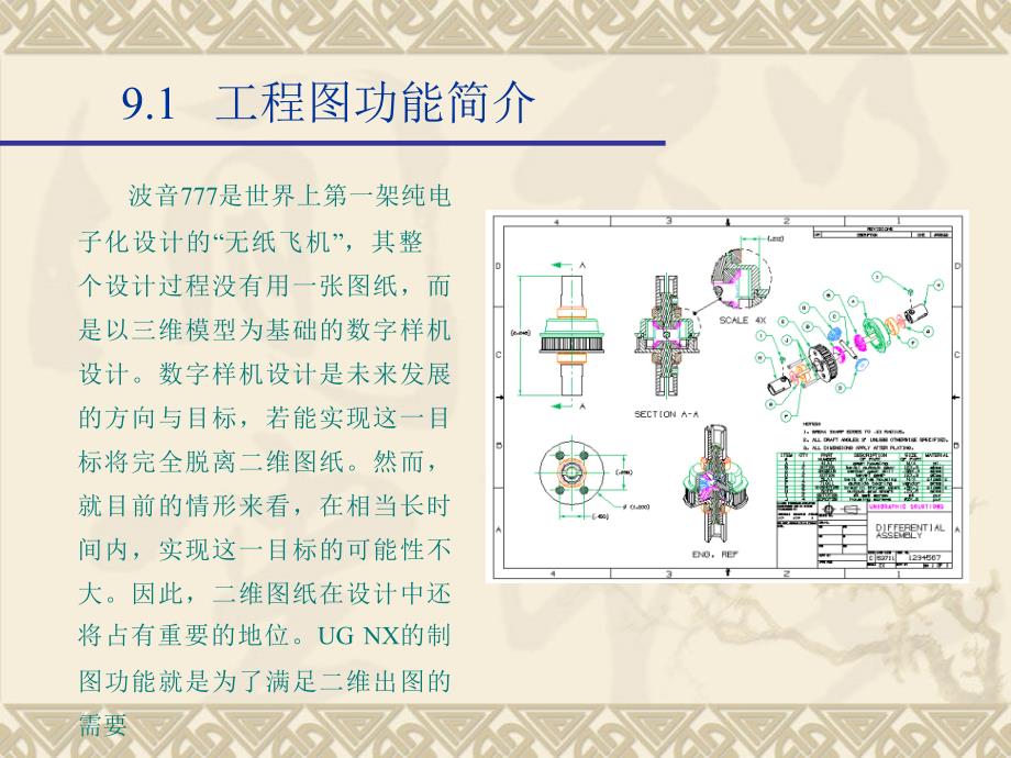 十一 工程图_第2页