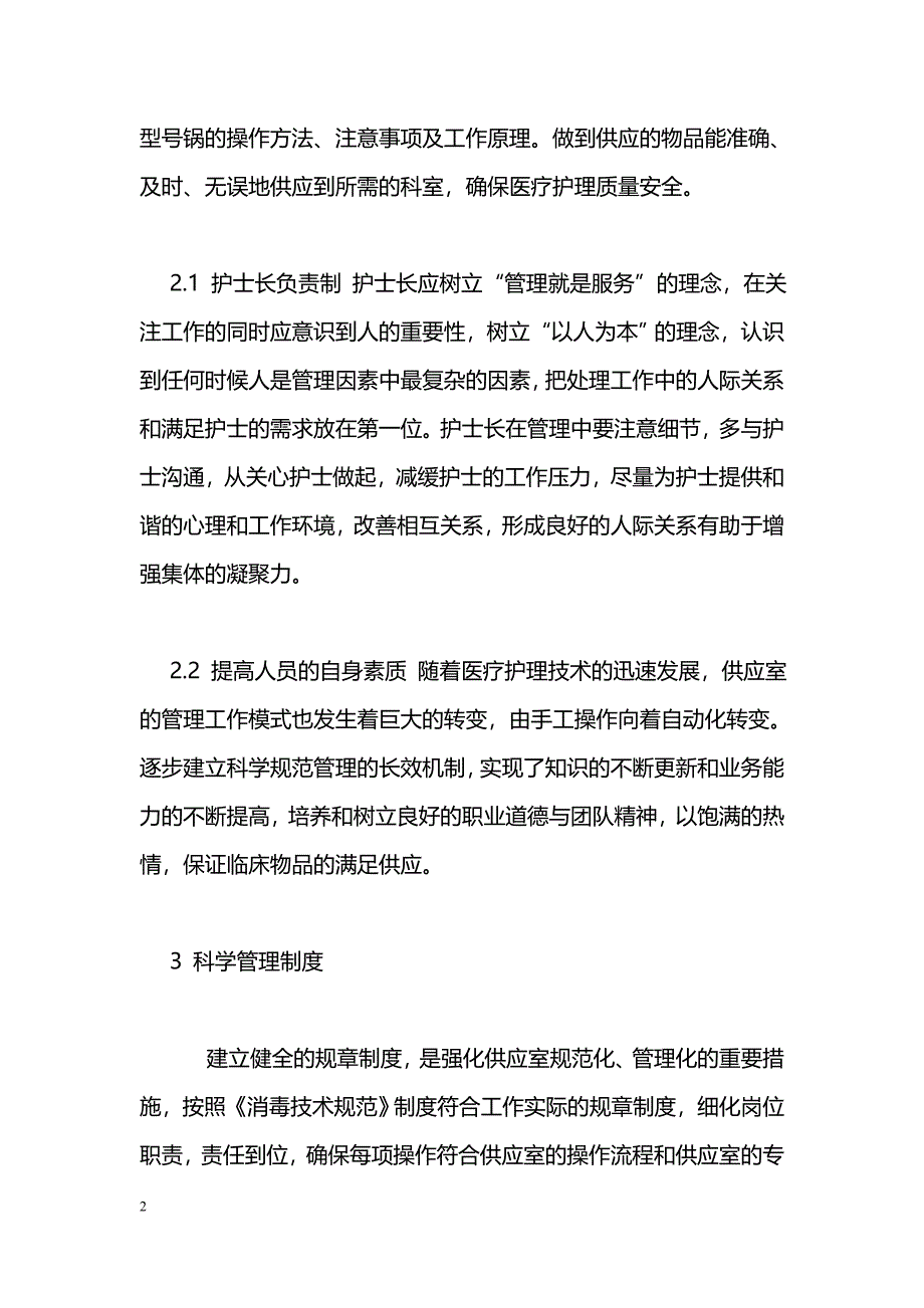 浅谈供应室的管理_第2页