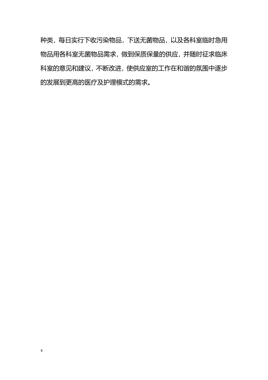 浅谈供应室的管理_第4页