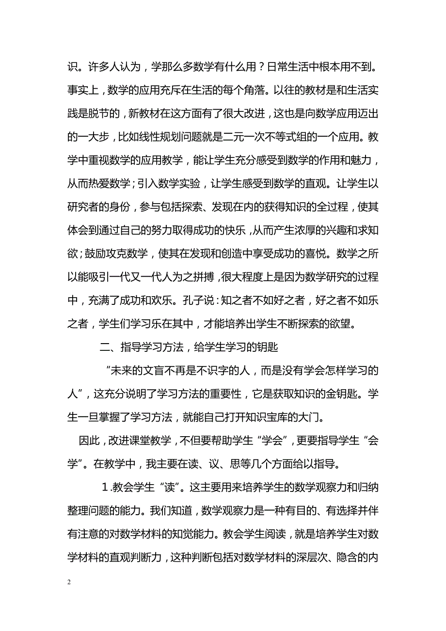 谈谈如何培养学生的数学探索能力_第2页