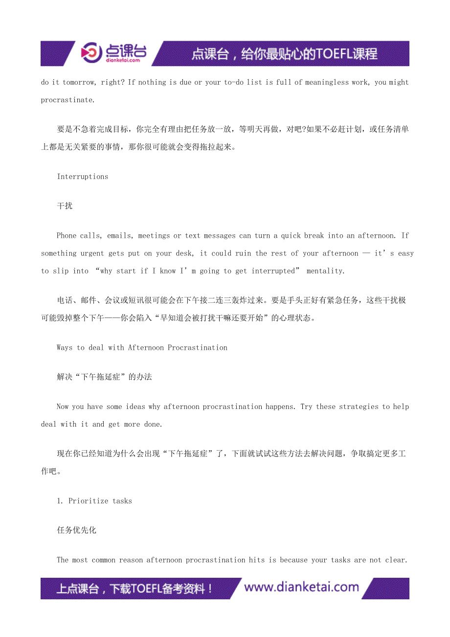 【趣味词汇】托福词汇之“下午拖延症”患者必看!_第2页