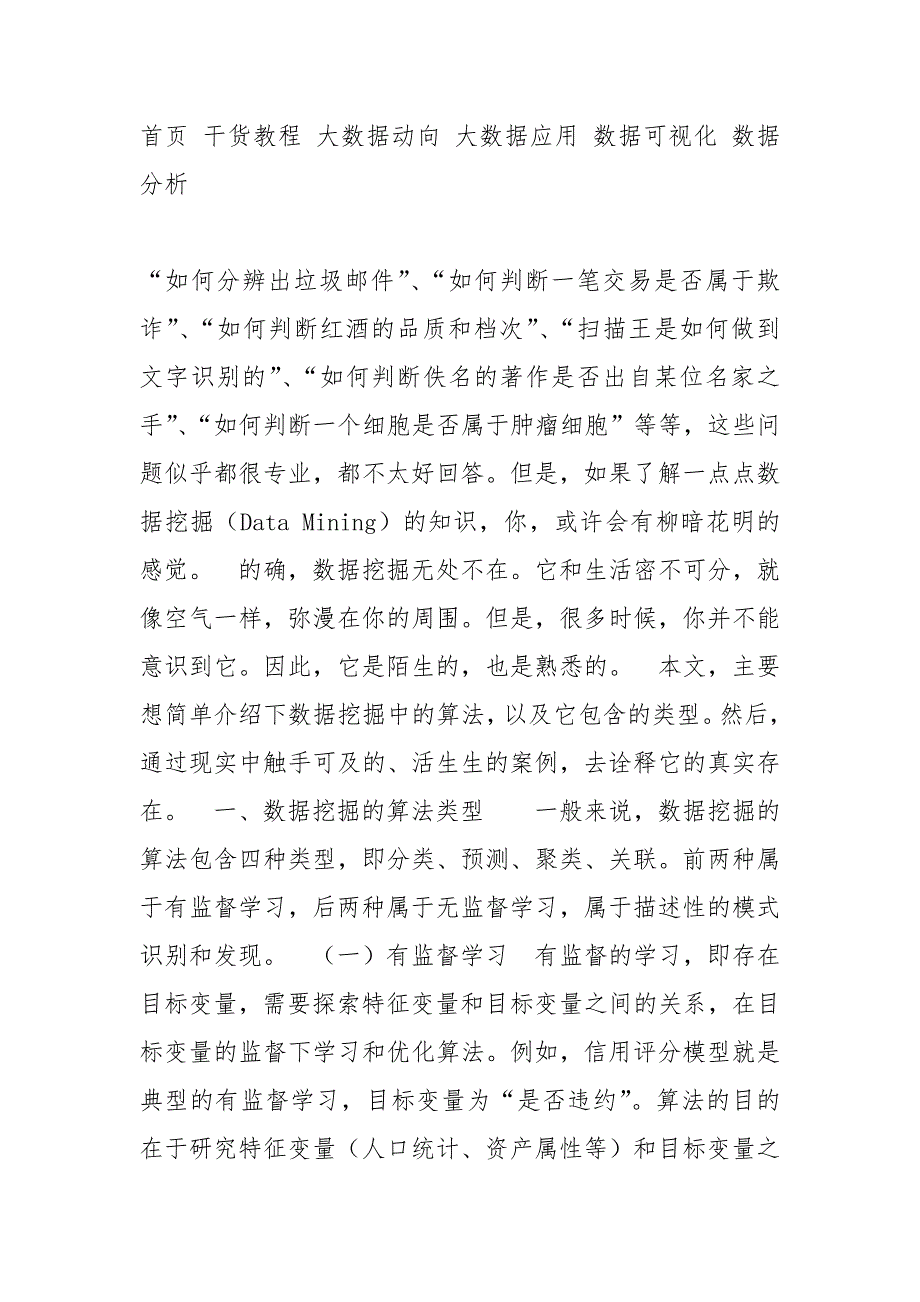 如何判断一笔交易是否属于欺诈 数据挖掘算_第1页