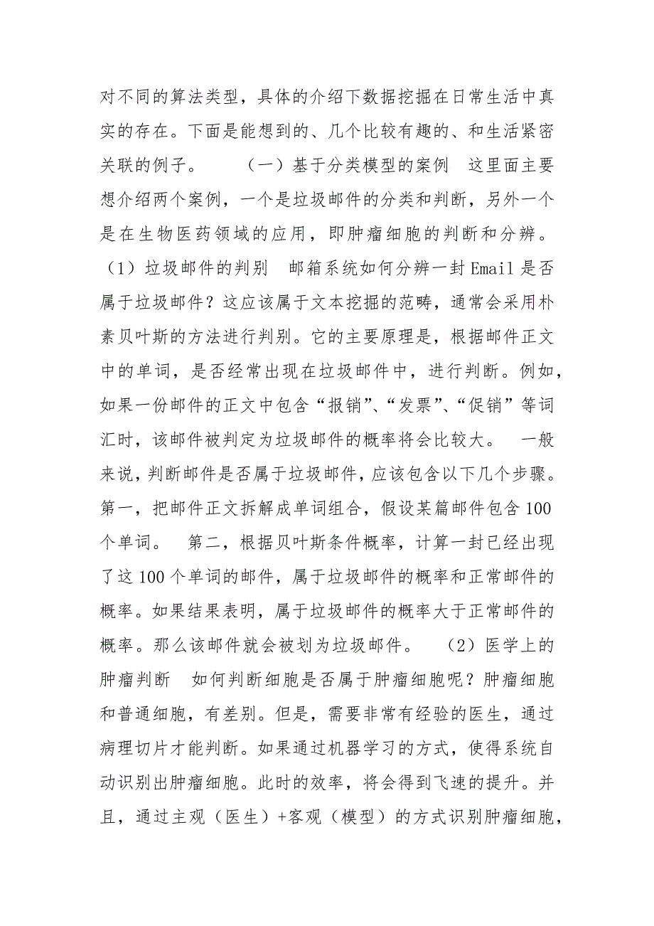 如何判断一笔交易是否属于欺诈 数据挖掘算_第3页