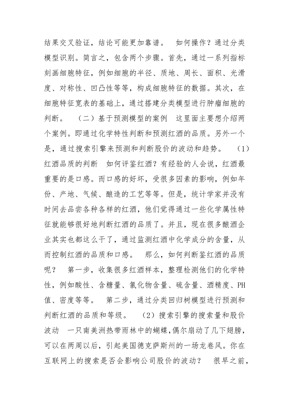 如何判断一笔交易是否属于欺诈 数据挖掘算_第4页