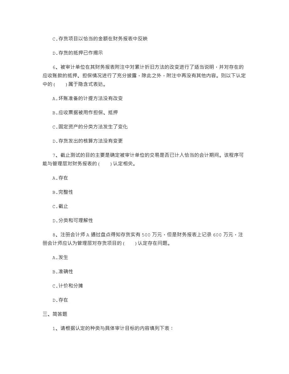 2012注册会计师审计随章试题(7)_第5页