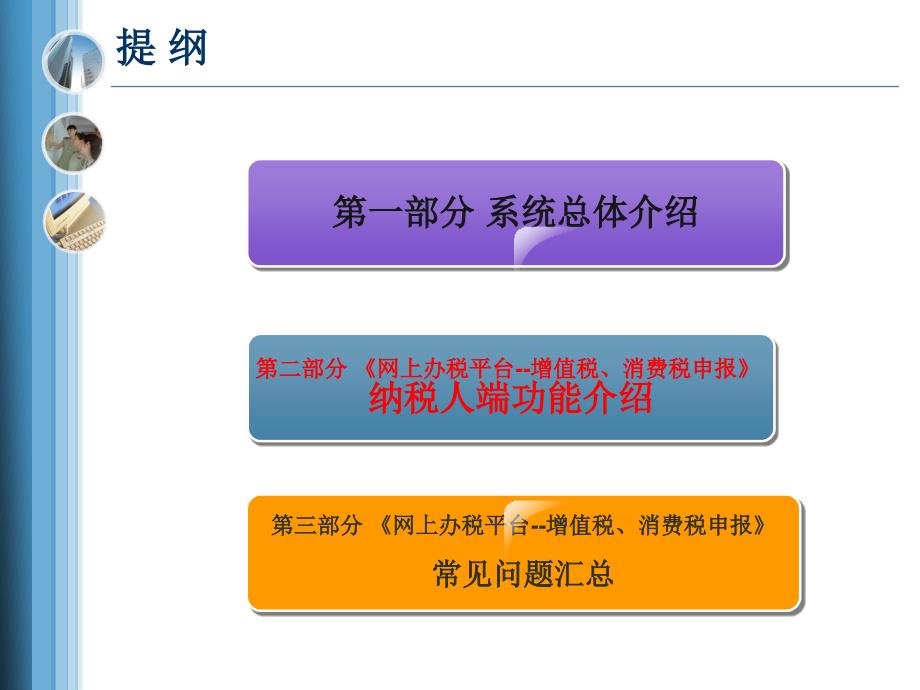 国税报税平台培训教程_第2页