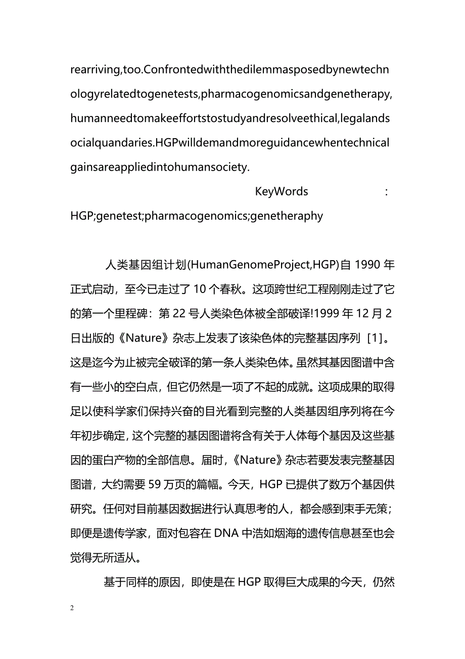 为什么要对人类作图_第2页