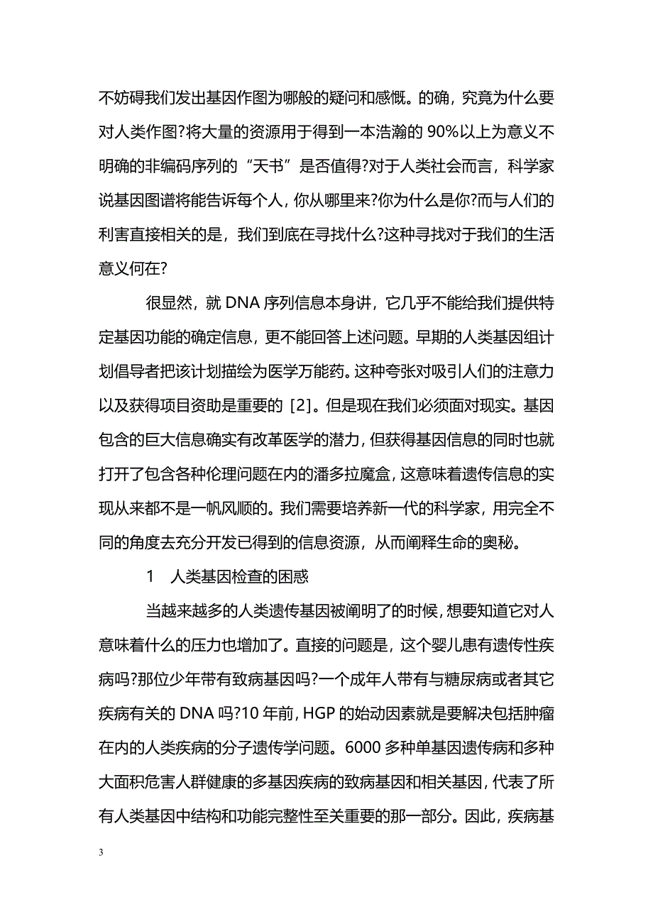 为什么要对人类作图_第3页