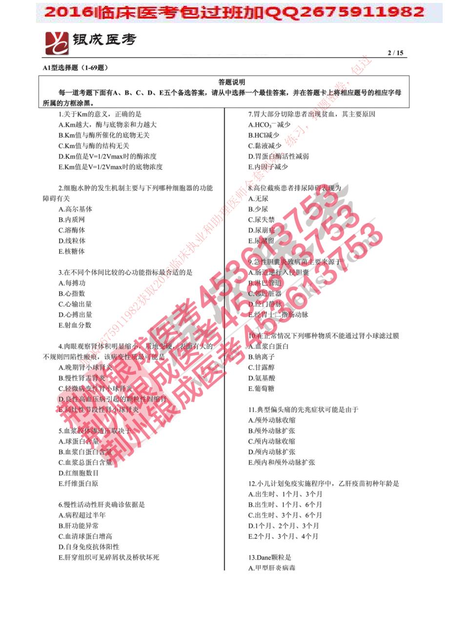 【2016执业医师模拟预测卷】第二单元_第2页