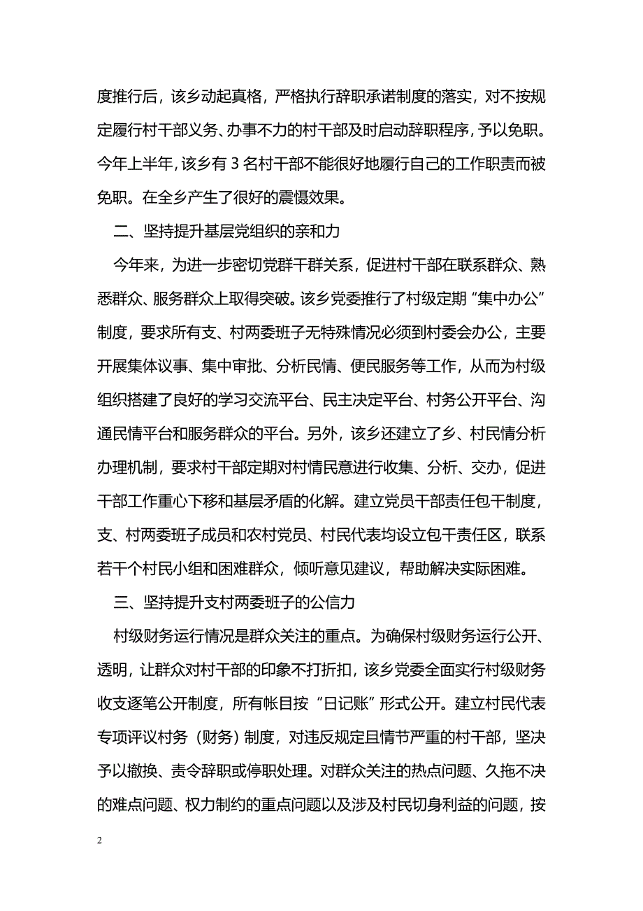 [事迹材料]乡镇政府加强农村基层党组织建设工作汇报_第2页