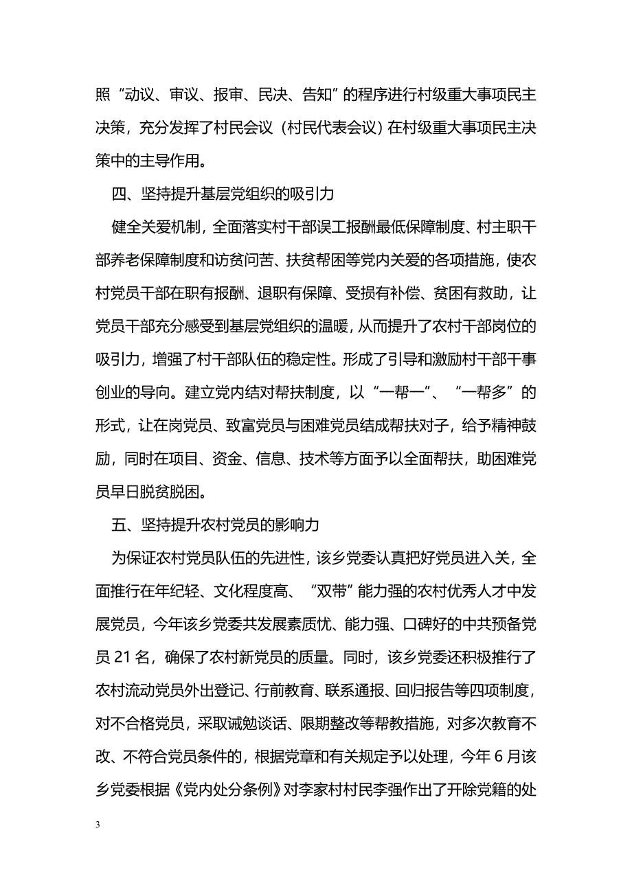 [事迹材料]乡镇政府加强农村基层党组织建设工作汇报_第3页