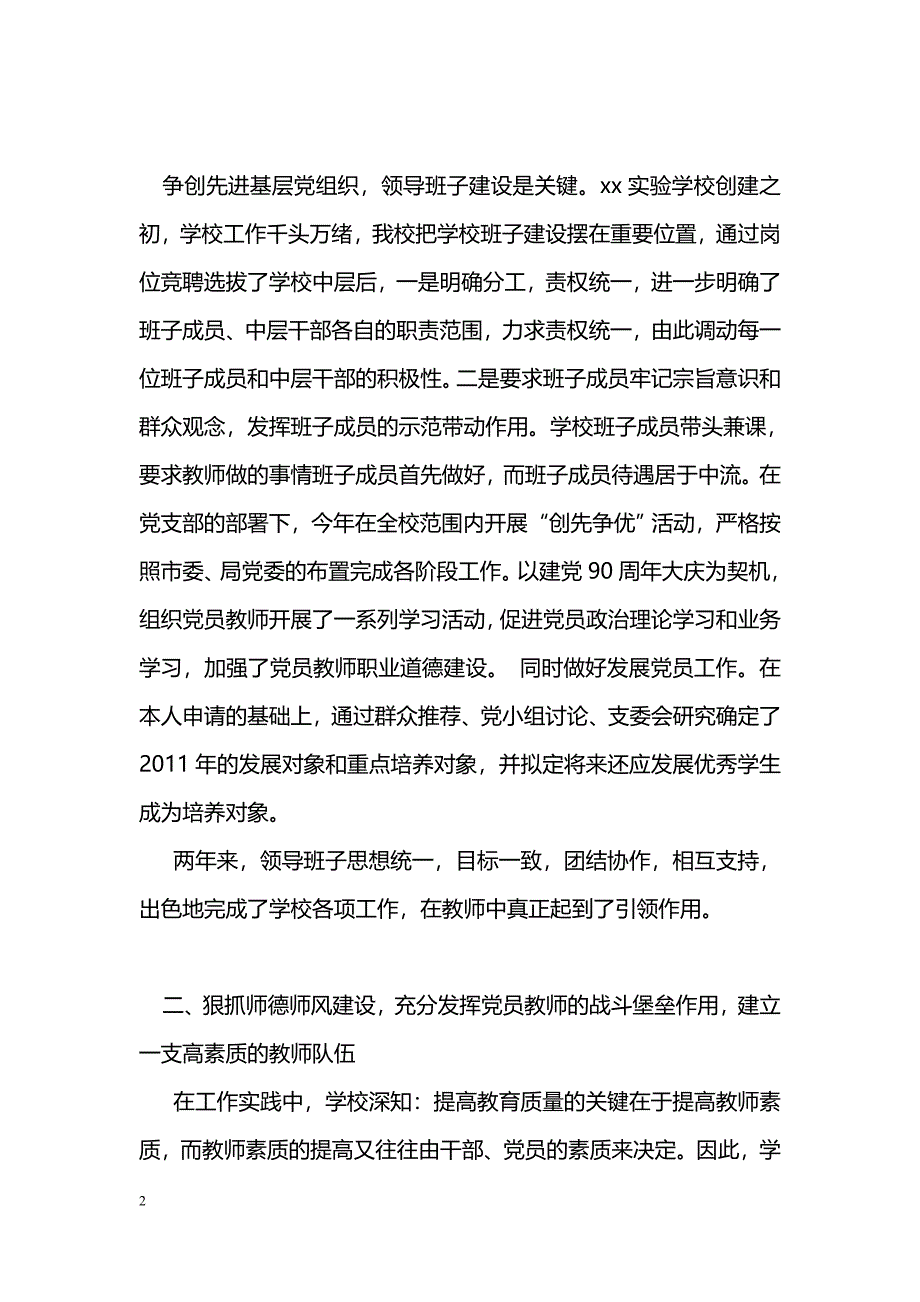 [事迹材料]先进党支部事迹材料-创先争优促发展_第2页