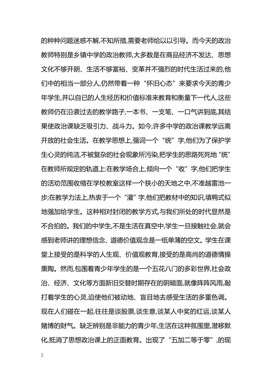 谈初中政治教学中存在的问题及应对措施_第2页