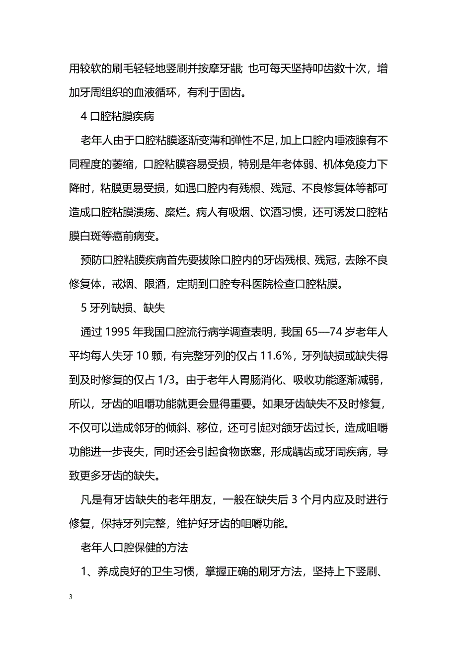 老年人的口腔卫生保健_第3页