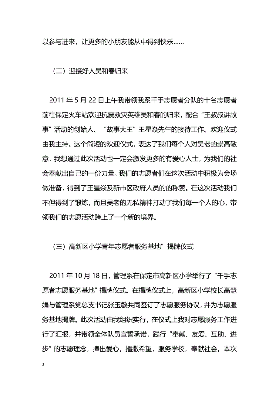 [事迹材料]“学雷锋标兵”事迹报告材料_第3页