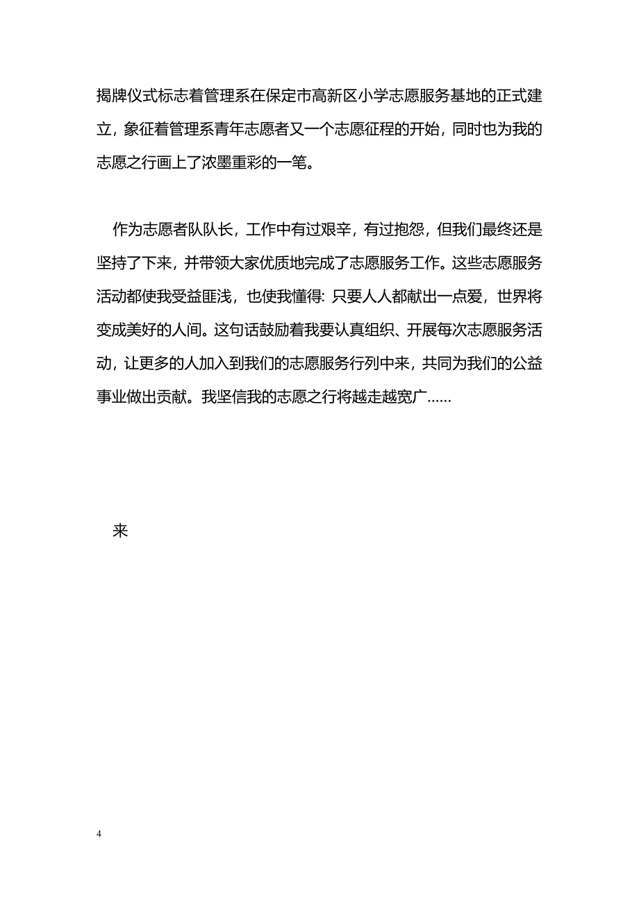 [事迹材料]“学雷锋标兵”事迹报告材料_第4页