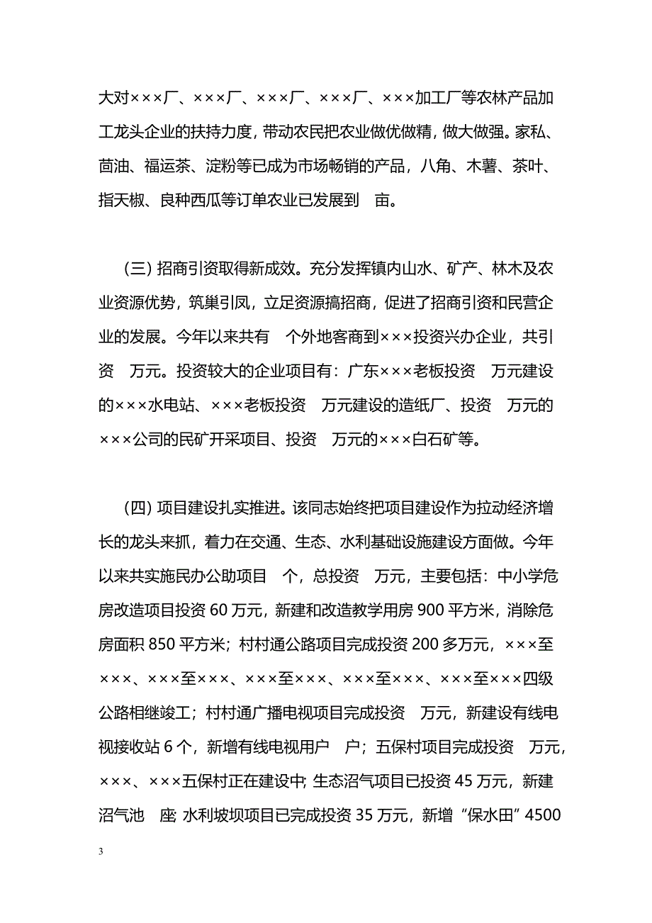 [事迹材料]人民满意公务员先进事迹_第3页