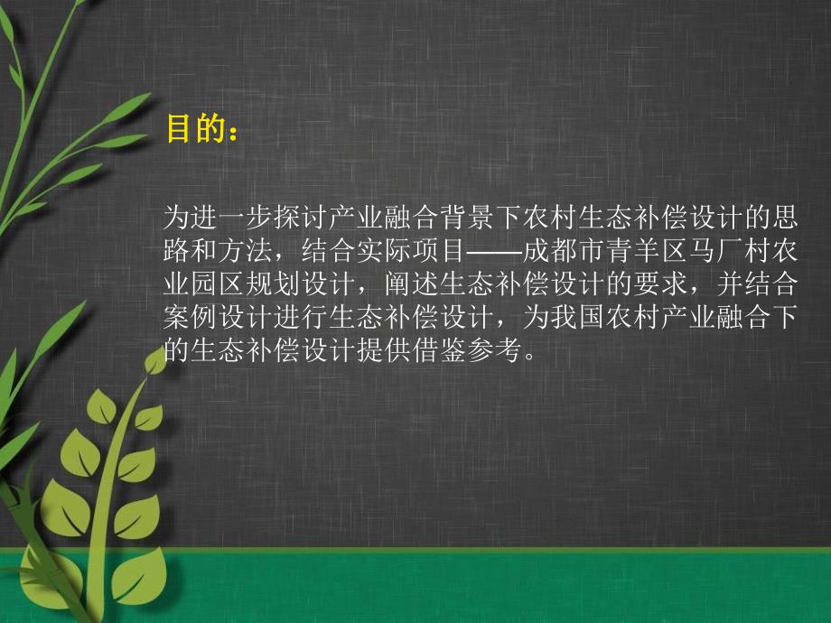 基于产业融合的农村景观生态补偿设计研究_第3页