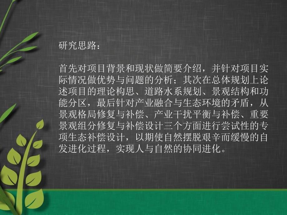 基于产业融合的农村景观生态补偿设计研究_第4页