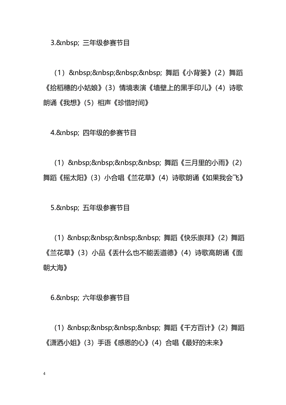 2011年六一活动[方案]_第4页