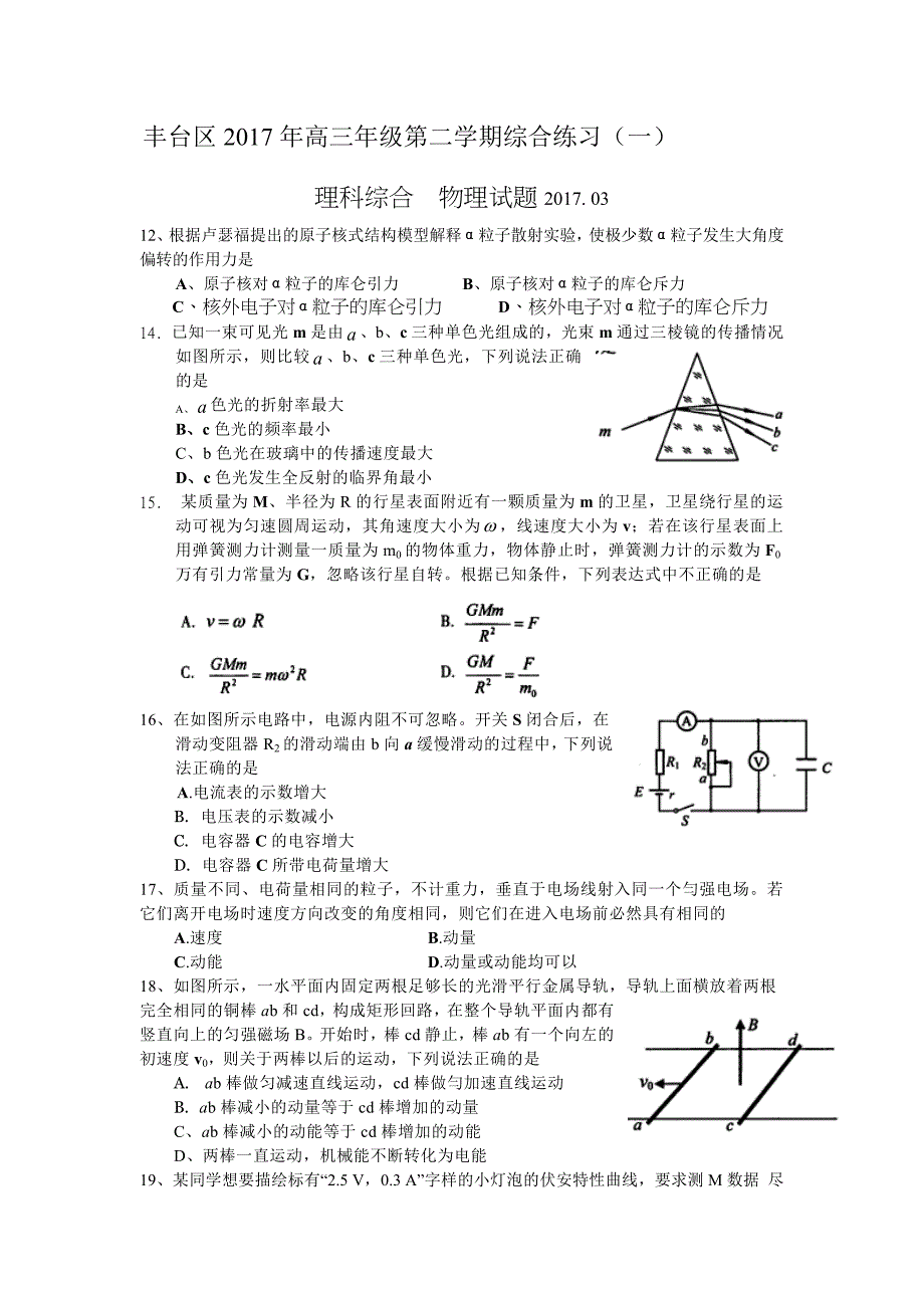 丰台区2017高三一模_第1页