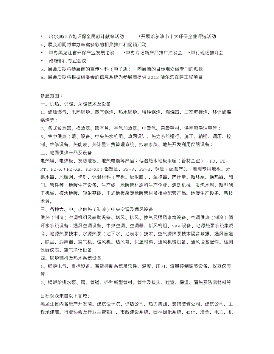 2012哈尔滨供暖展会文库_第3页