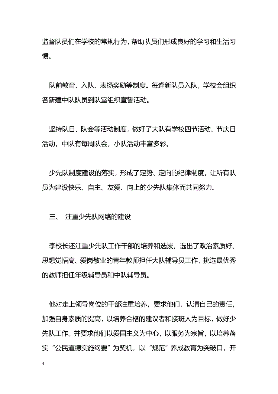 [事迹材料]少先队工作先进个人事迹材料_第4页