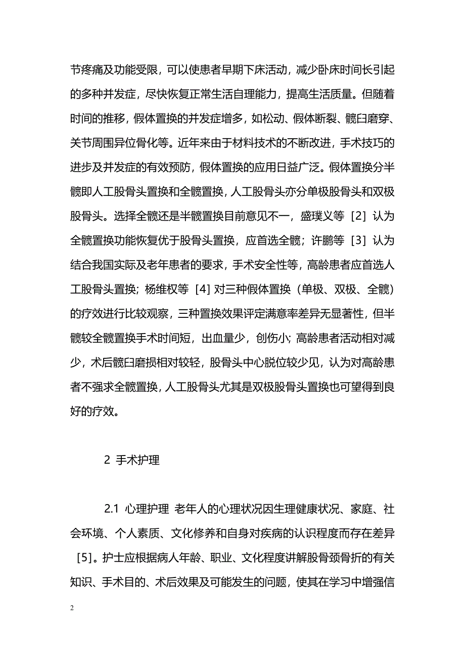 老年人股骨颈骨折手术治疗与护理概况_第2页