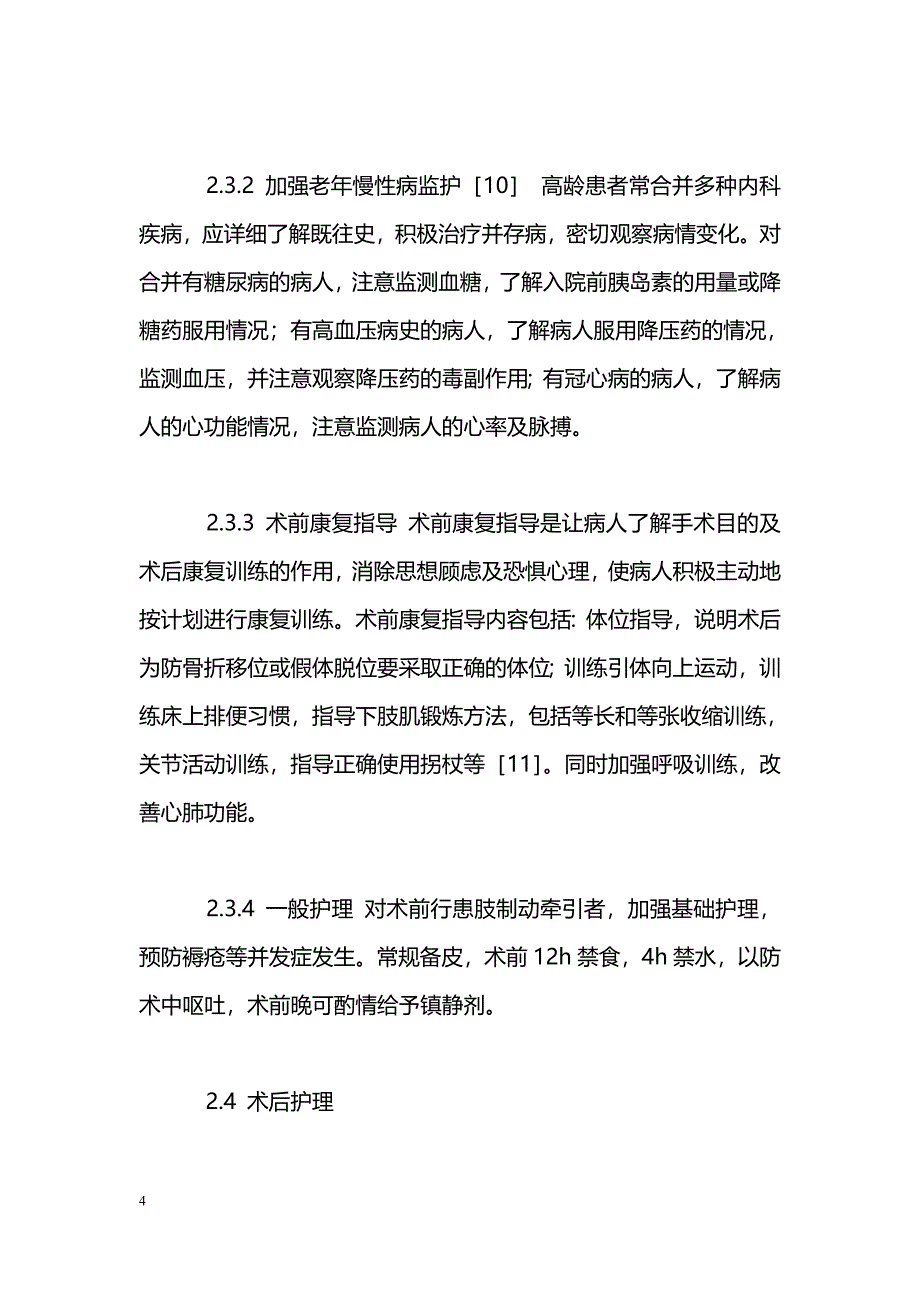 老年人股骨颈骨折手术治疗与护理概况_第4页