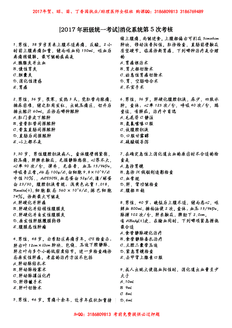 05、消化系统第05次考试卷_第2页