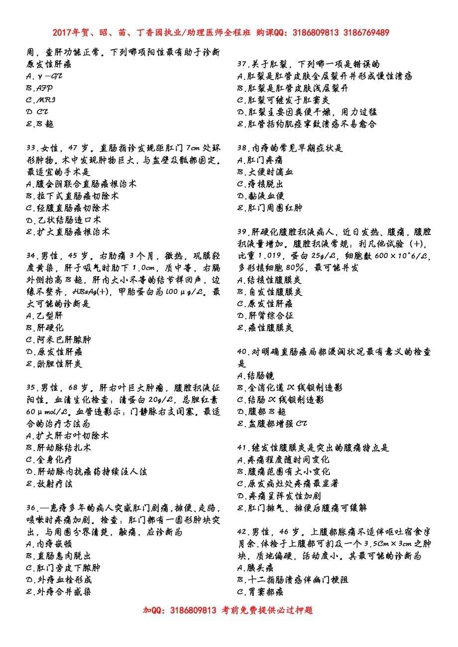 05、消化系统第05次考试卷_第5页