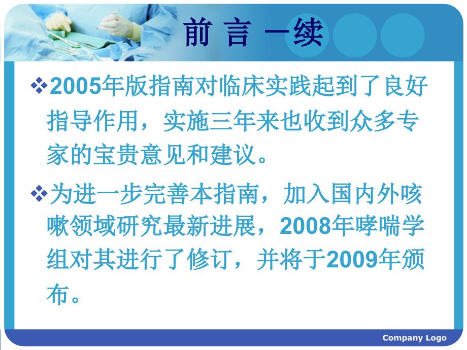 2009咳嗽的诊断和治疗指南_第4页