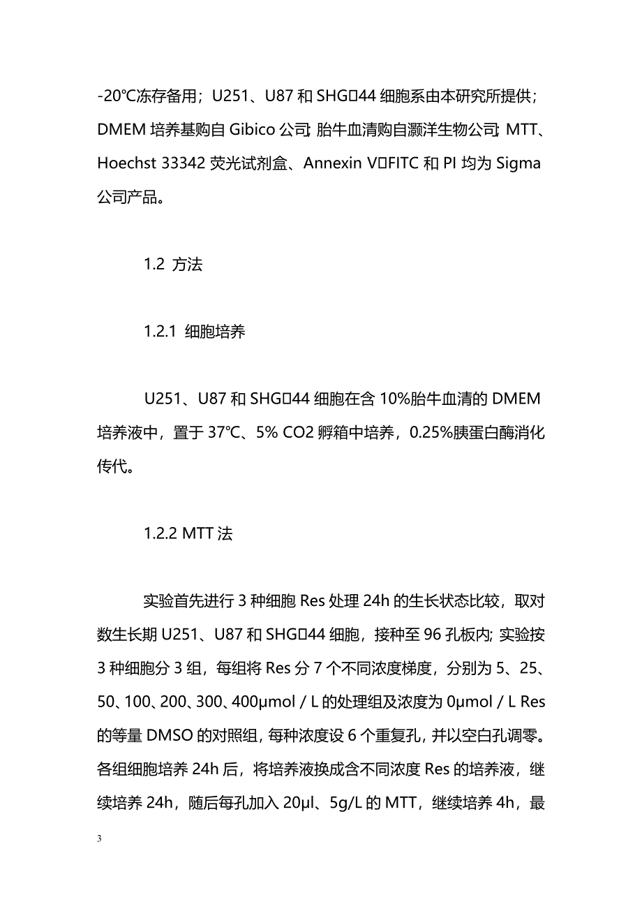 白藜芦醇抑制人脑胶质瘤细胞生长及诱导凋亡比较_第3页