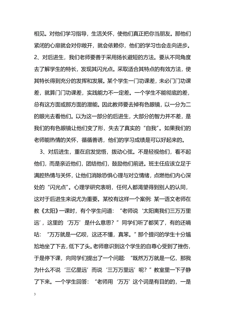 谈谈如何转化后进生_第3页