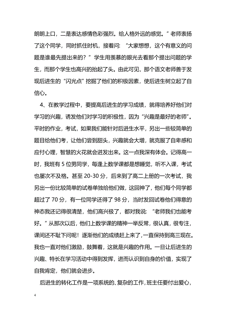 谈谈如何转化后进生_第4页