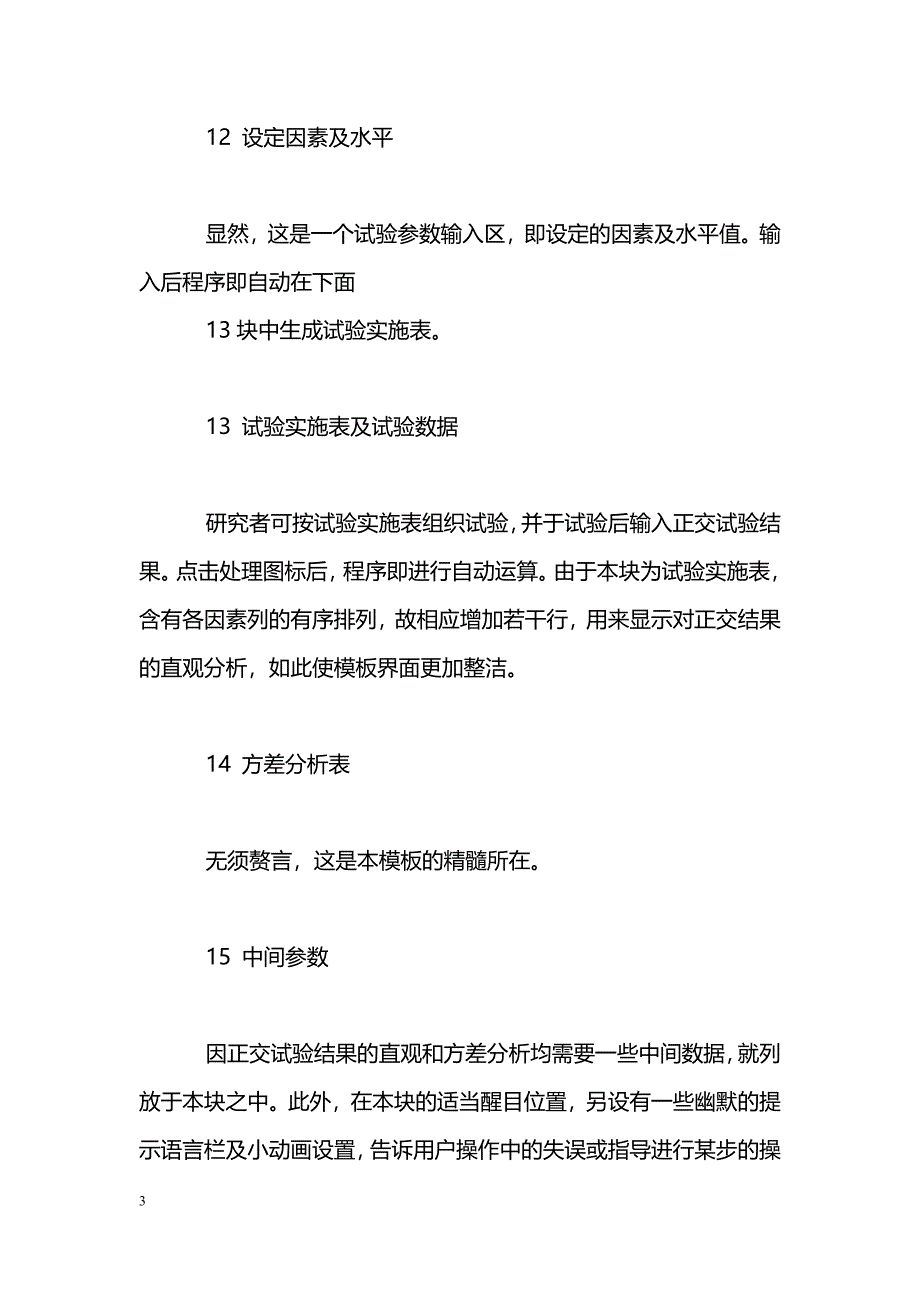 正交设计编程及科研应用实例_第3页