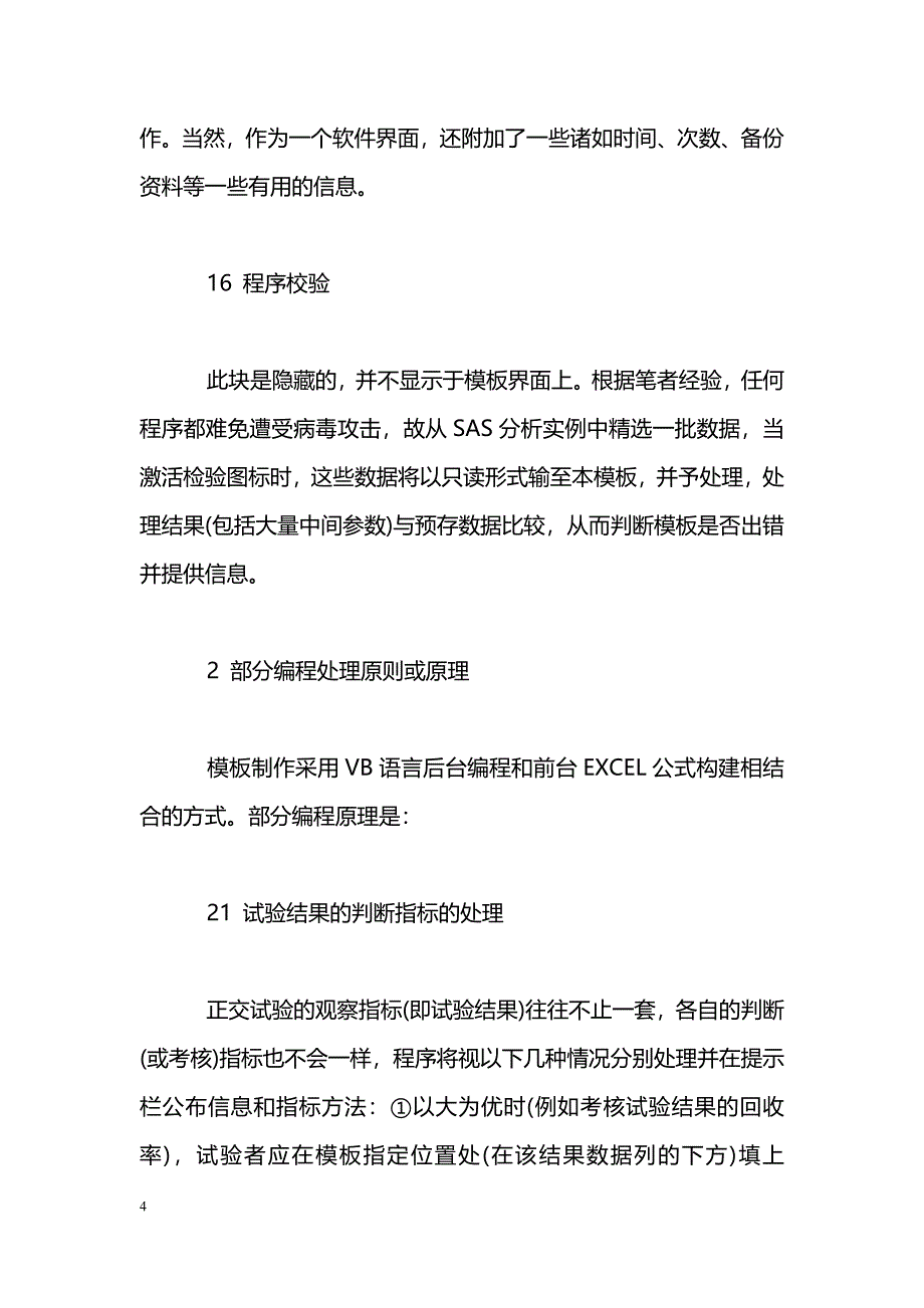 正交设计编程及科研应用实例_第4页