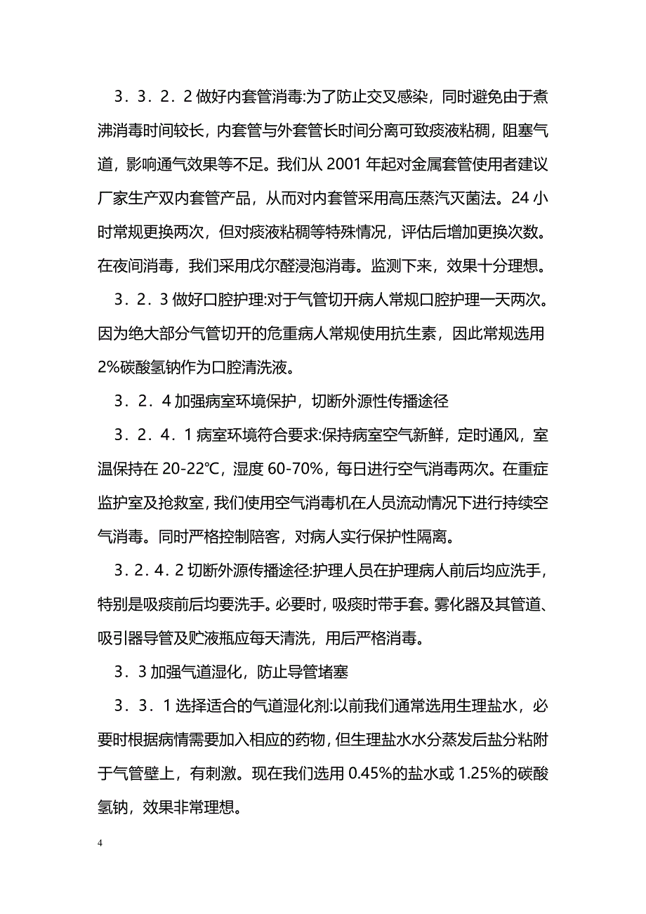 气管切开病人与护理相关并发症的防护体会_第4页