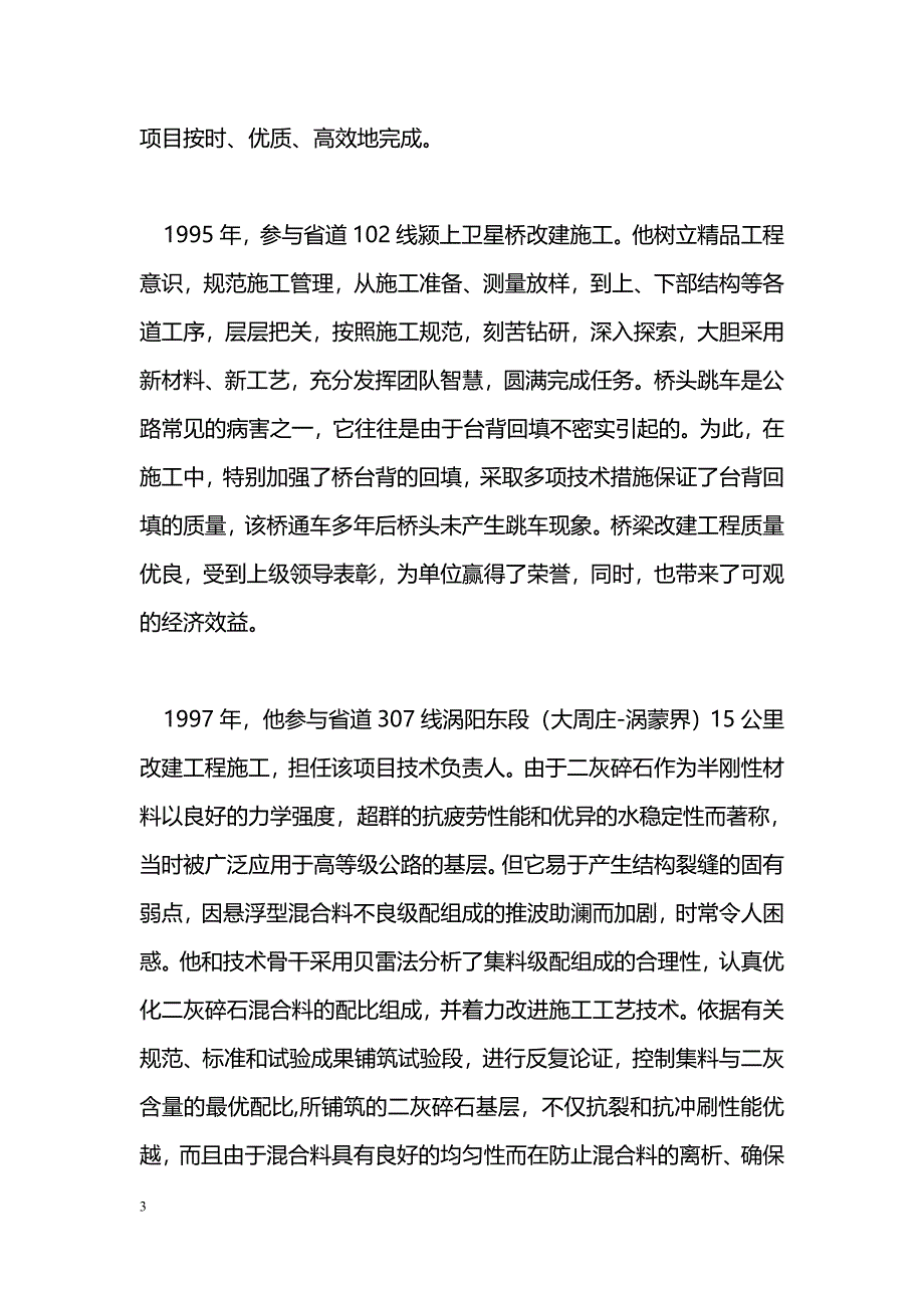 [事迹材料]公路局中层领导优秀党员事迹材料_第3页